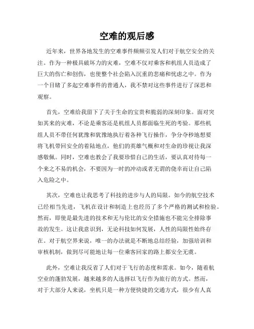 空难的观后感