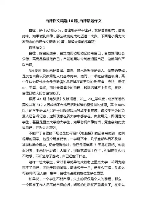 自律作文精选10篇_自律话题作文