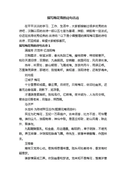 描写梅花雪的诗句古诗