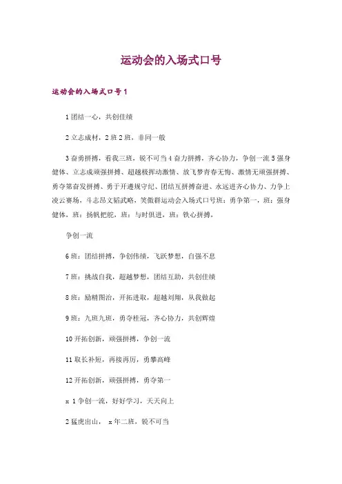 运动会的入场式口号_1