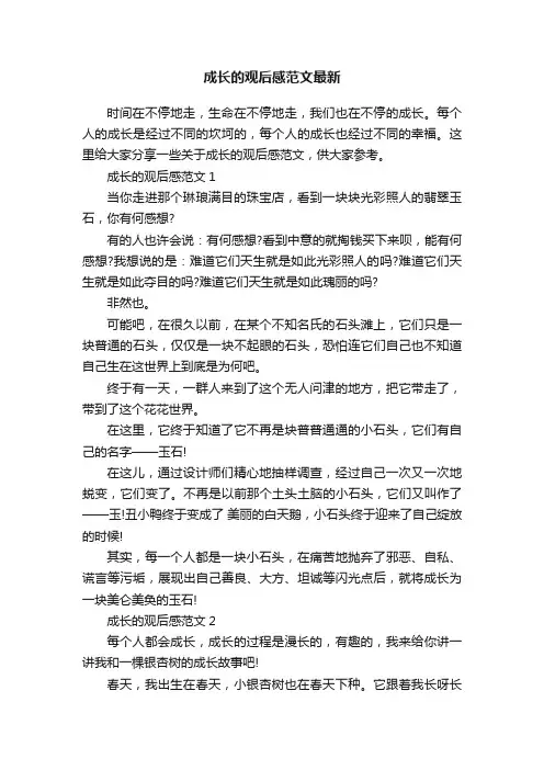 成长的观后感范文最新