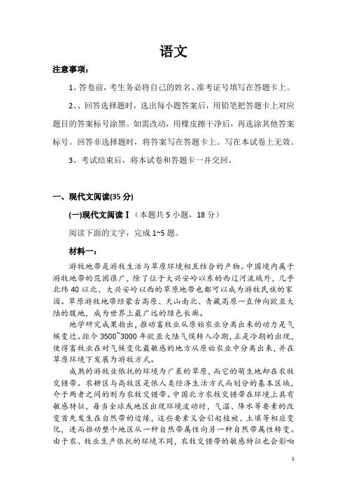 2024年九省新高考适应性试卷语文(word版)