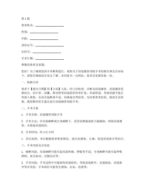 泪道瘘管切除手术同意书(3篇)