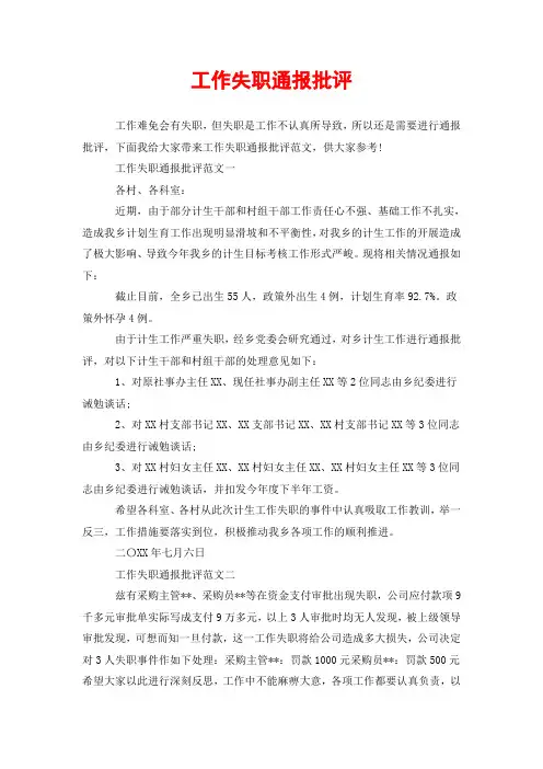 工作失职通报批评