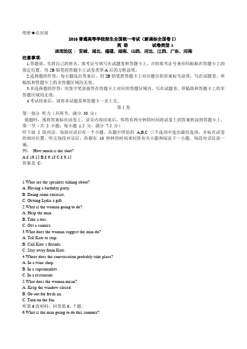 2016年全国各省高考英语真题及答案精编汇总(全套)