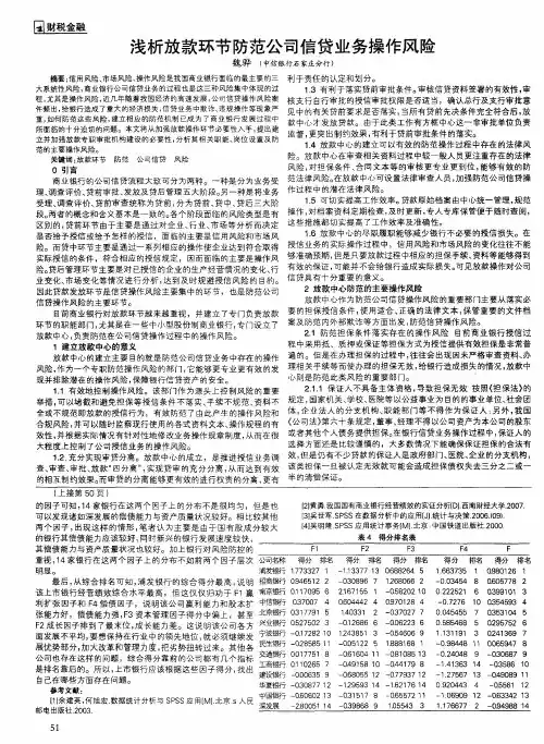 浅析放款环节防范公司信贷业务操作风险