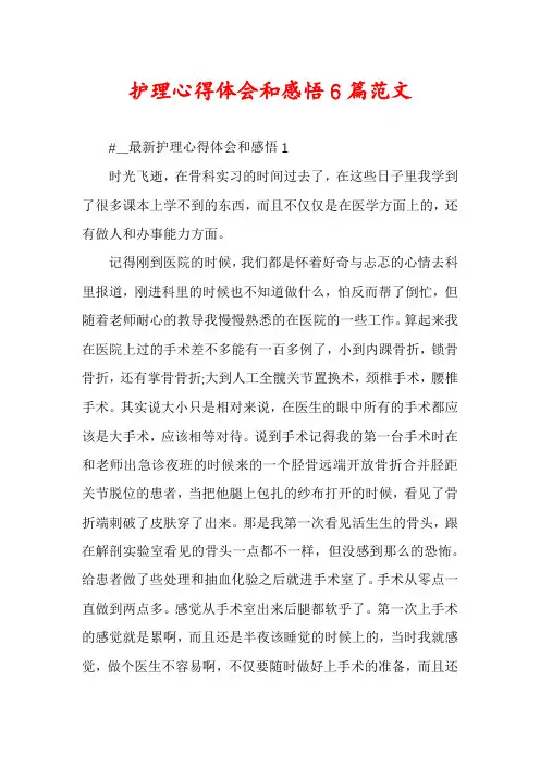 护理心得体会和感悟6篇范文