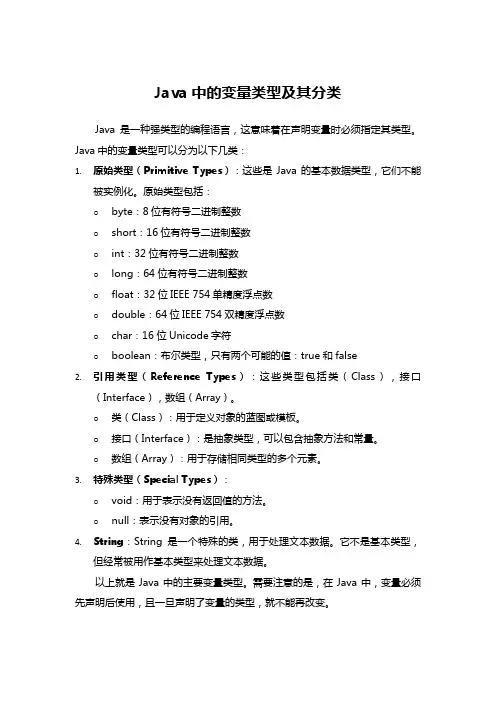 Java中的变量类型及其分类