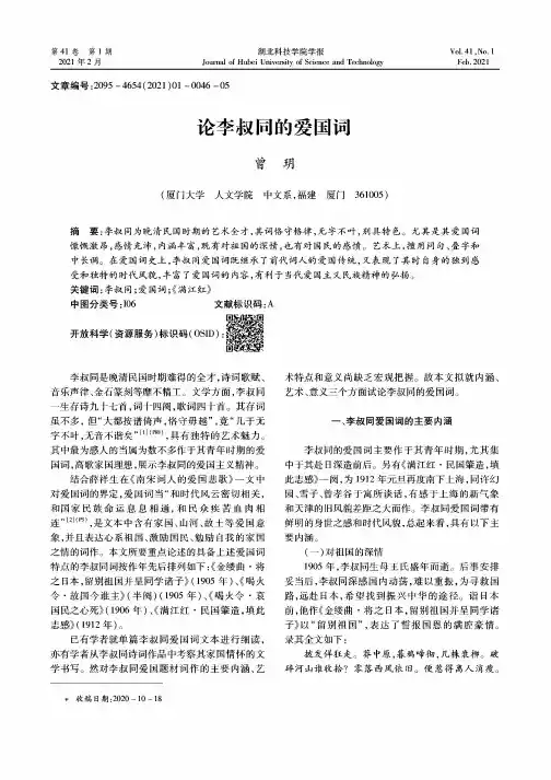 论李叔同的爱国词