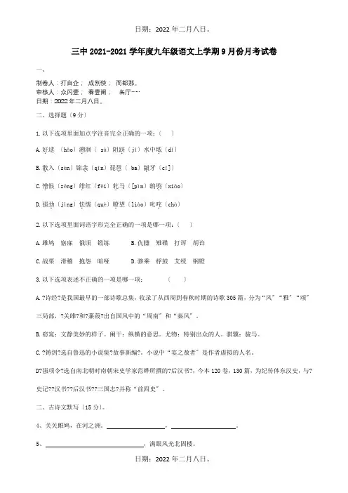 九年级上学期9月份月考试卷 试题
