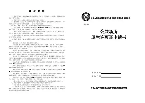 公共场所卫生许可证申请书