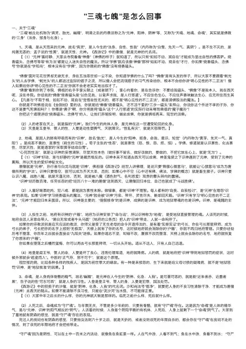 ”三魂七魄”是怎么回事
