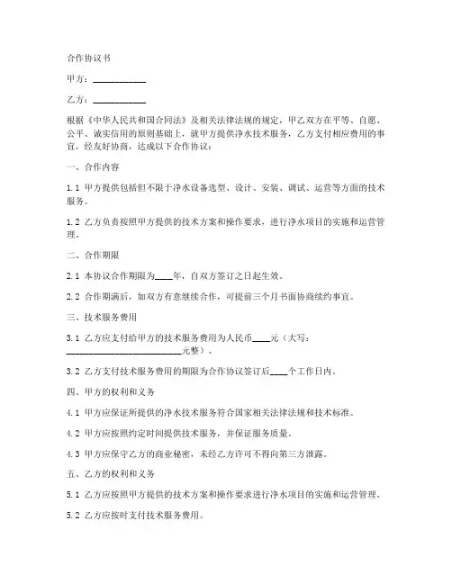 净水技术合作协议范本简单