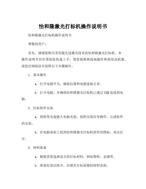 怡和隆激光打标机操作说明书