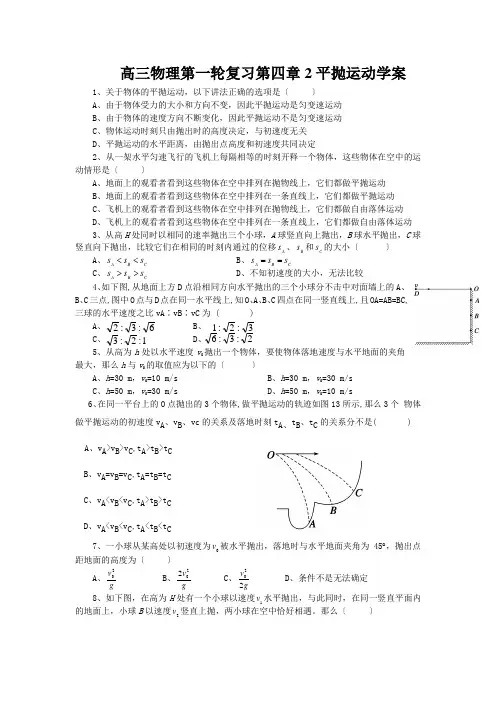 高三物理第一轮复习第四章2平抛运动学案
