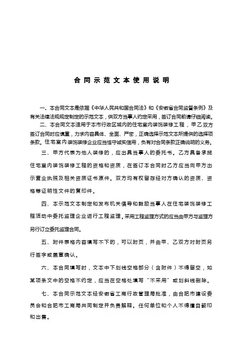 合肥市住宅室内装饰装修工程施工合同