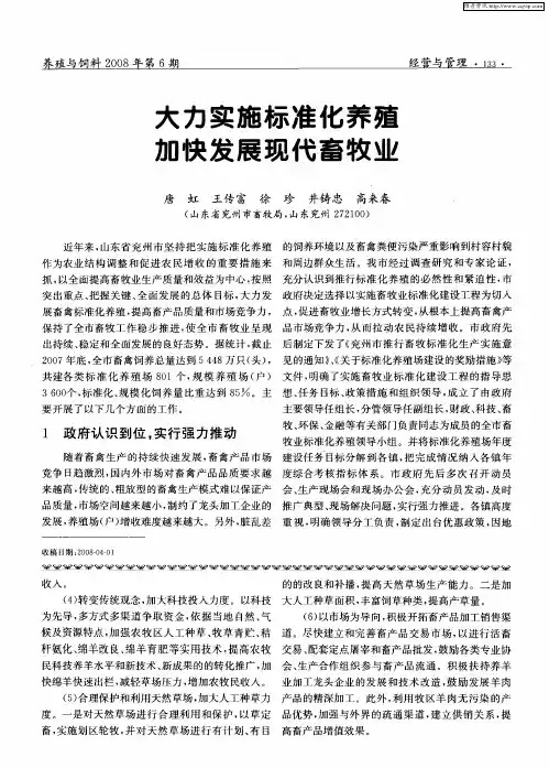 大力实施标准化养殖加快发展现代畜牧业