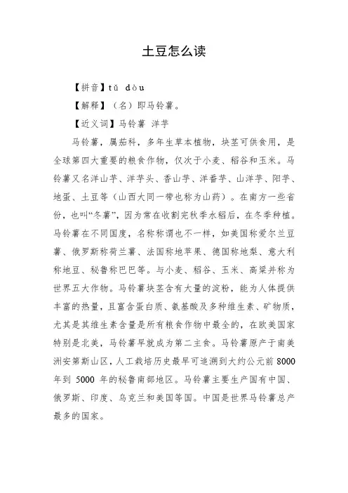 土豆怎么读