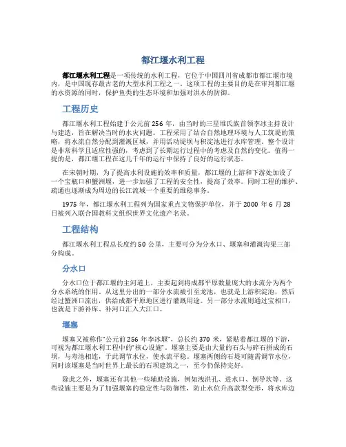都江堰水利工程
