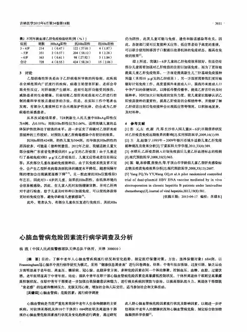 心脑血管病危险因素流行病学调查及分析