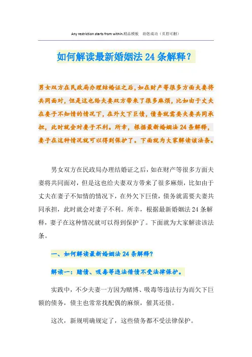如何解读最新婚姻法24条解释？