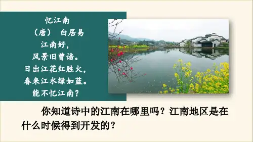 2024年新教材七年级历史上册教学课件(交互版)：第18课 东晋南朝政治和江南地区开发