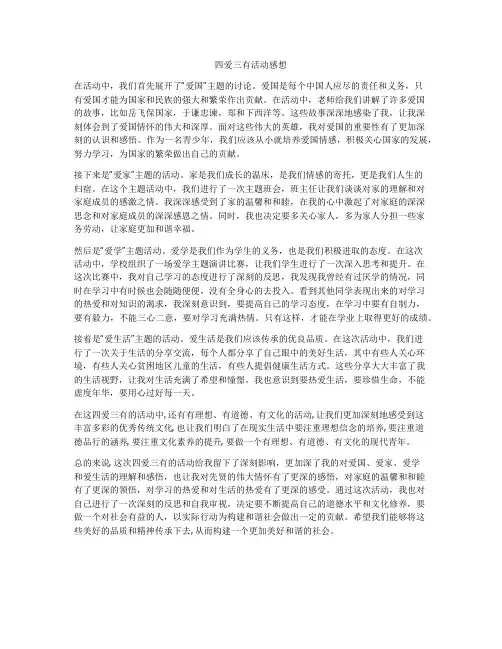 四爱三有活动感想