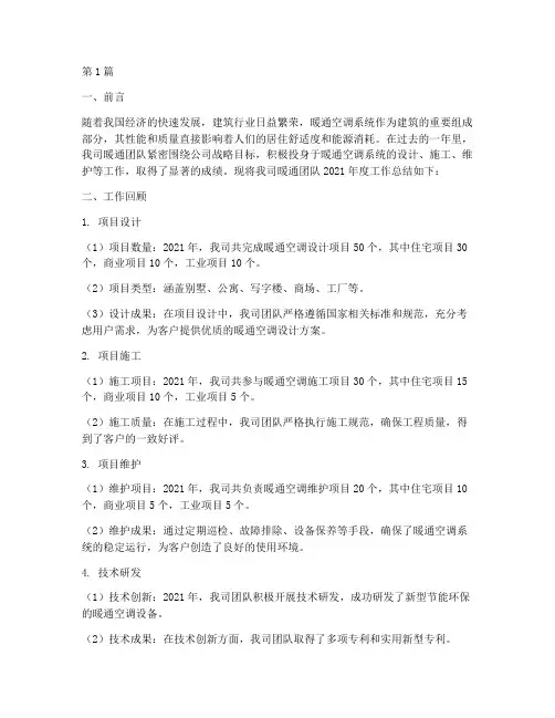 暖通年度总结报告范文(3篇)