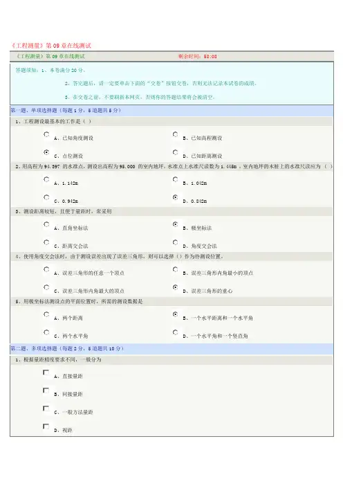 《工程测量》第09章在线测试