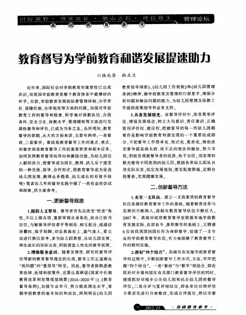 教育督导为学前教育和谐发展提速助力
