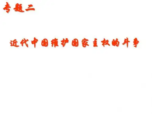 1.1列强入侵与民族危机ppt