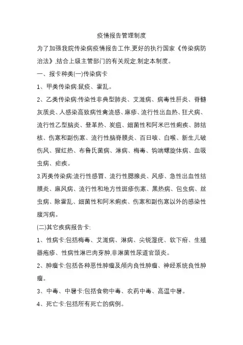 疫情报告管理制度