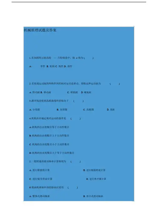 (完整版)机械原理试题及答案.doc