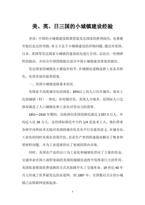 美、英、日三国的小城镇建设经验