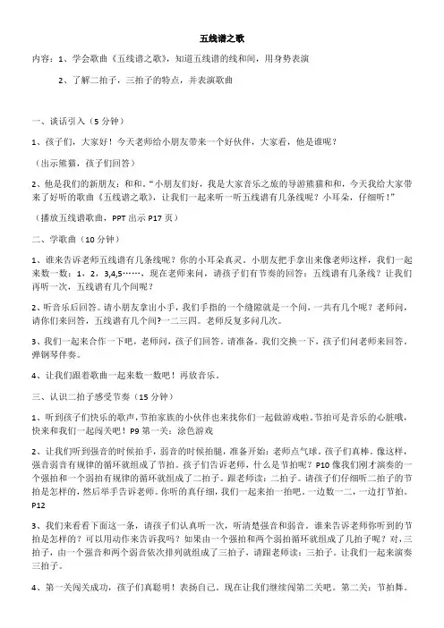 小学音乐人音一年级上册(2023年新编)第1课好朋友-五线谱之歌