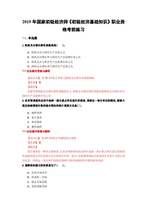 初级经济师《初级经济基础知识》复习题集(第1706篇)
