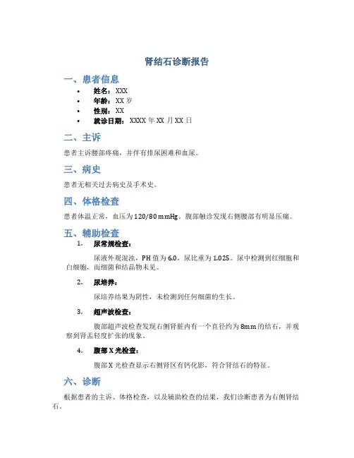 肾结石诊断报告