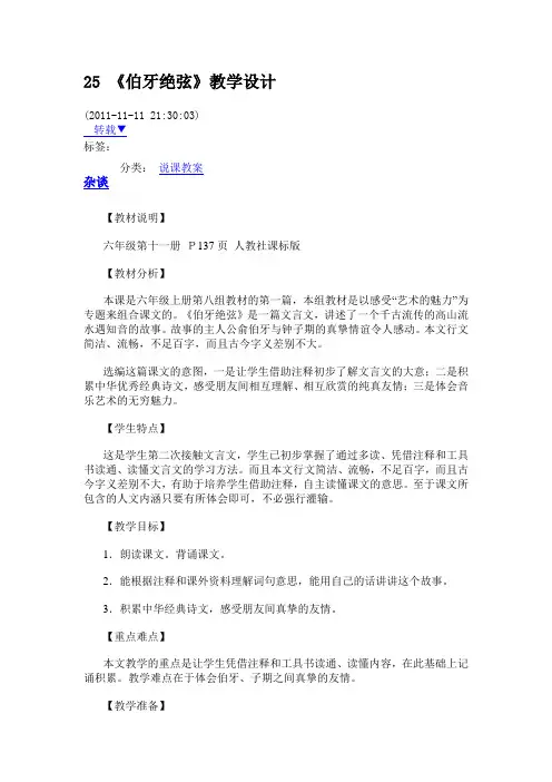 25 《伯牙绝弦》教学设计