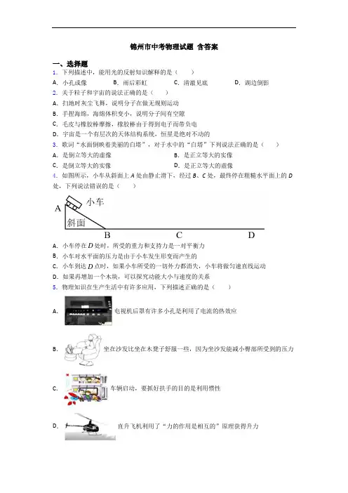 锦州市中考物理试题 含答案