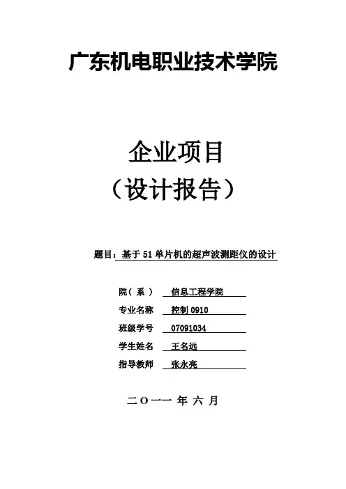 基于STC89C52的超声波测距仪