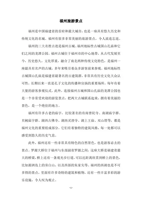 福州旅游景点
