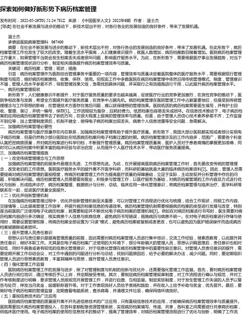 探索如何做好新形势下病历档案管理