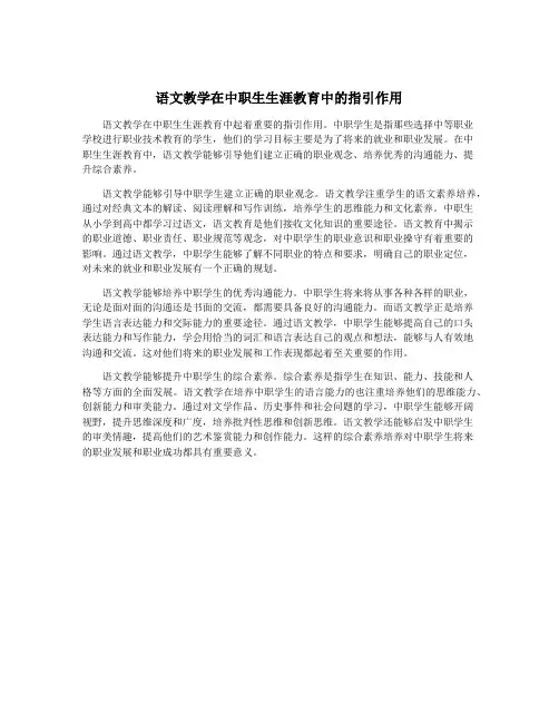 语文教学在中职生生涯教育中的指引作用