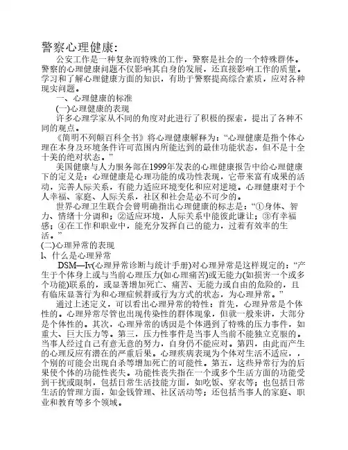 警察心理健康