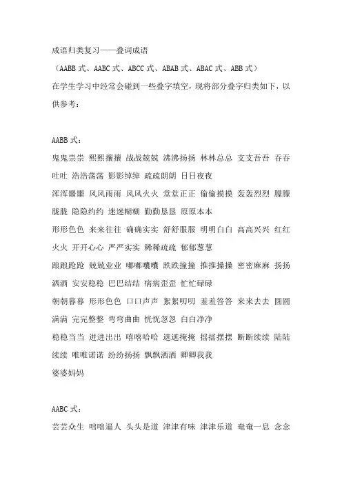 成语归类复习
