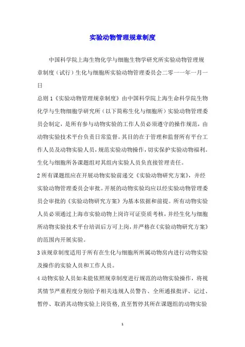 实验动物管理规章制度