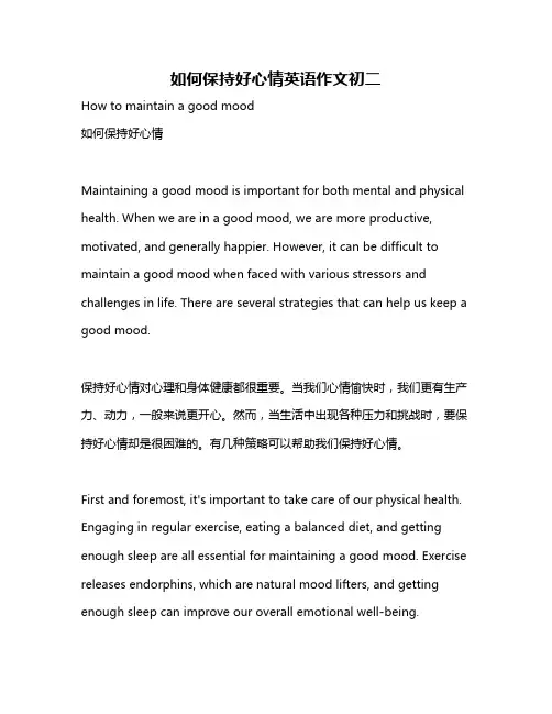 如何保持好心情英语作文初二