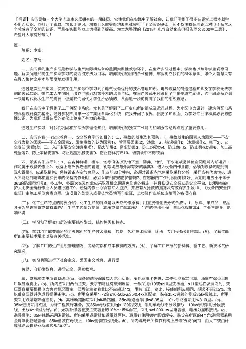 2018年电气自动化实习报告范文3000字三篇