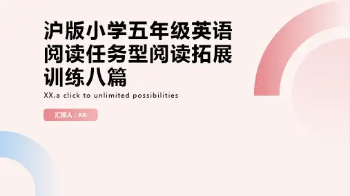 沪版小学五年级英语阅读任务型阅读拓展训练八篇