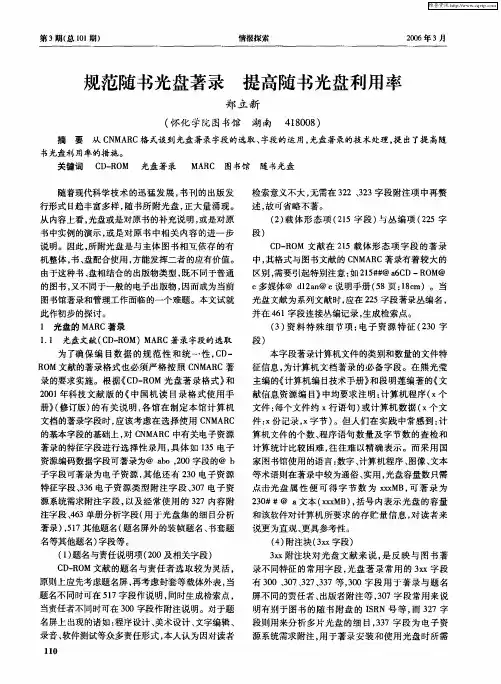 规范随书光盘著录 提高随书光盘利用率
